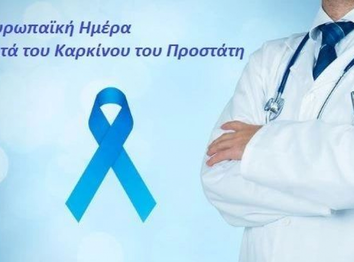 Ευρωπαϊκή Ημέρα κατά του Καρκίνου του Προστάτη